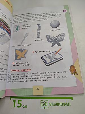 Технология 3 класс