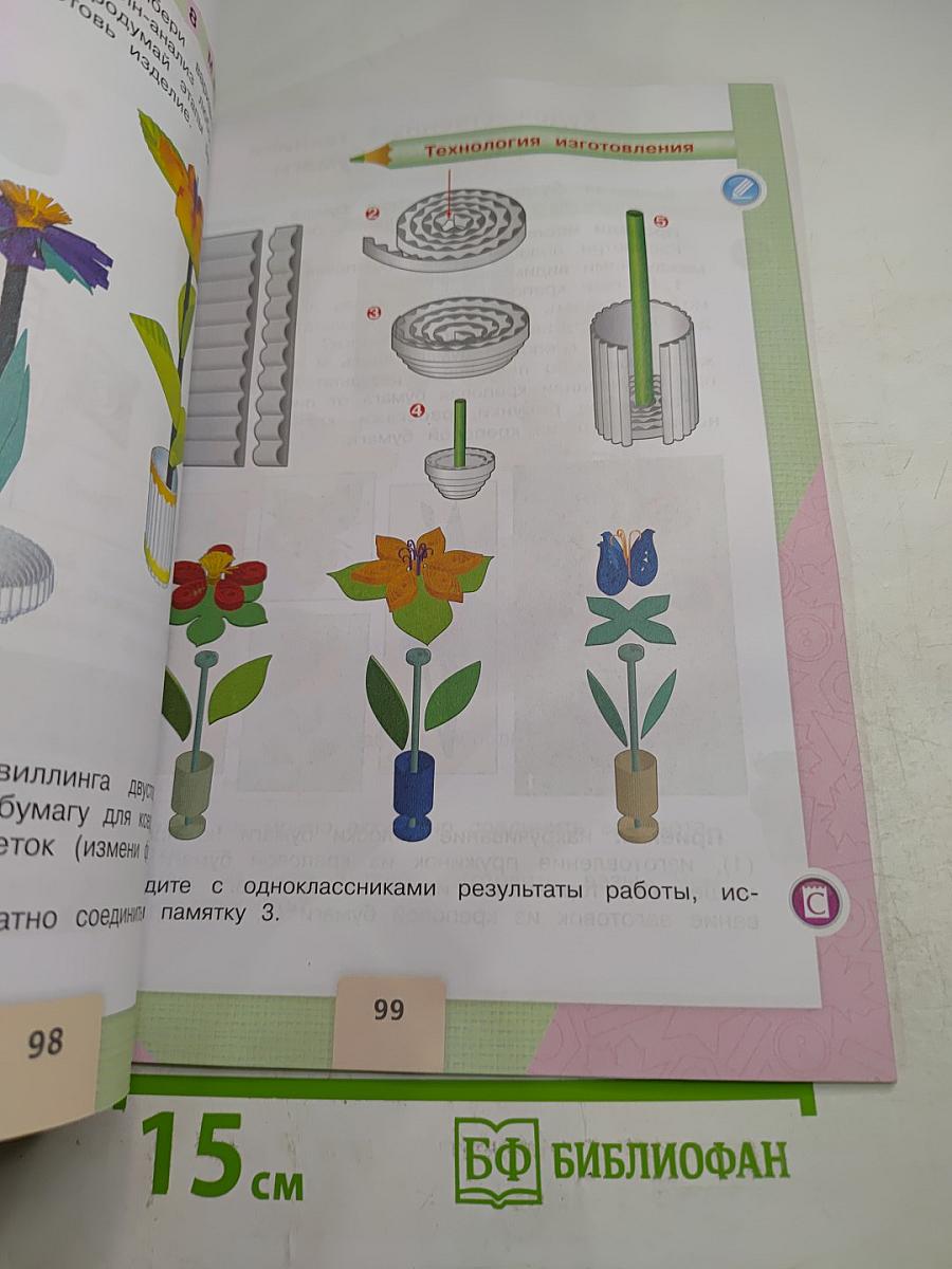 Технология 3 класс