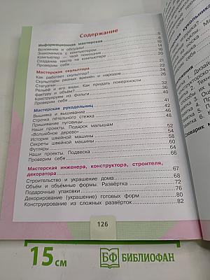 Технология 3 класс