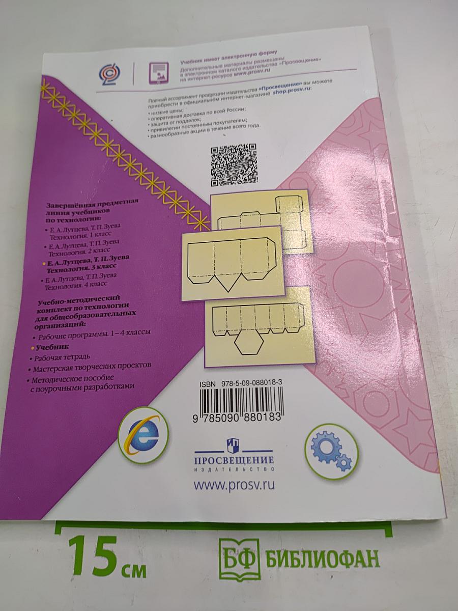 Технология 3 класс