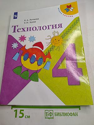 Технология. 4 класс