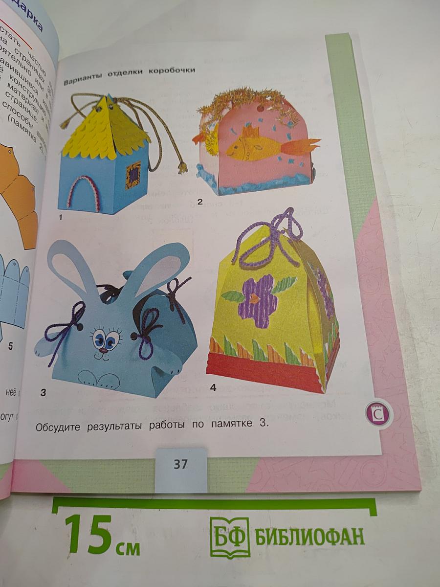 Технология. 4 класс