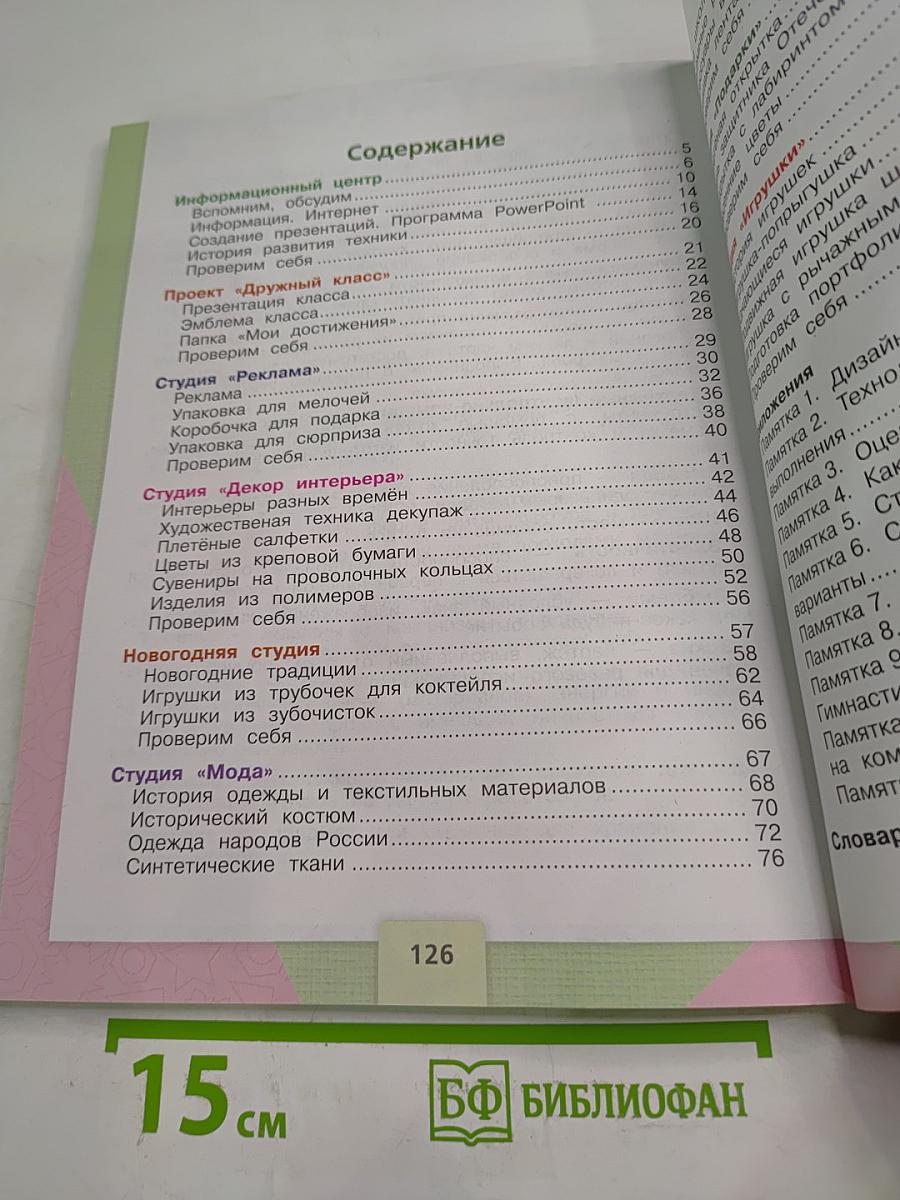 Технология. 4 класс