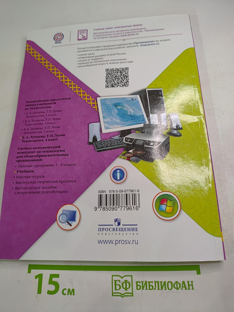 Технология. 4 класс