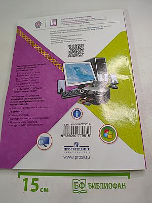 Технология. 4 класс