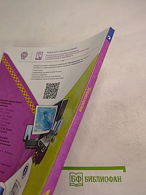 Технология. 4 класс