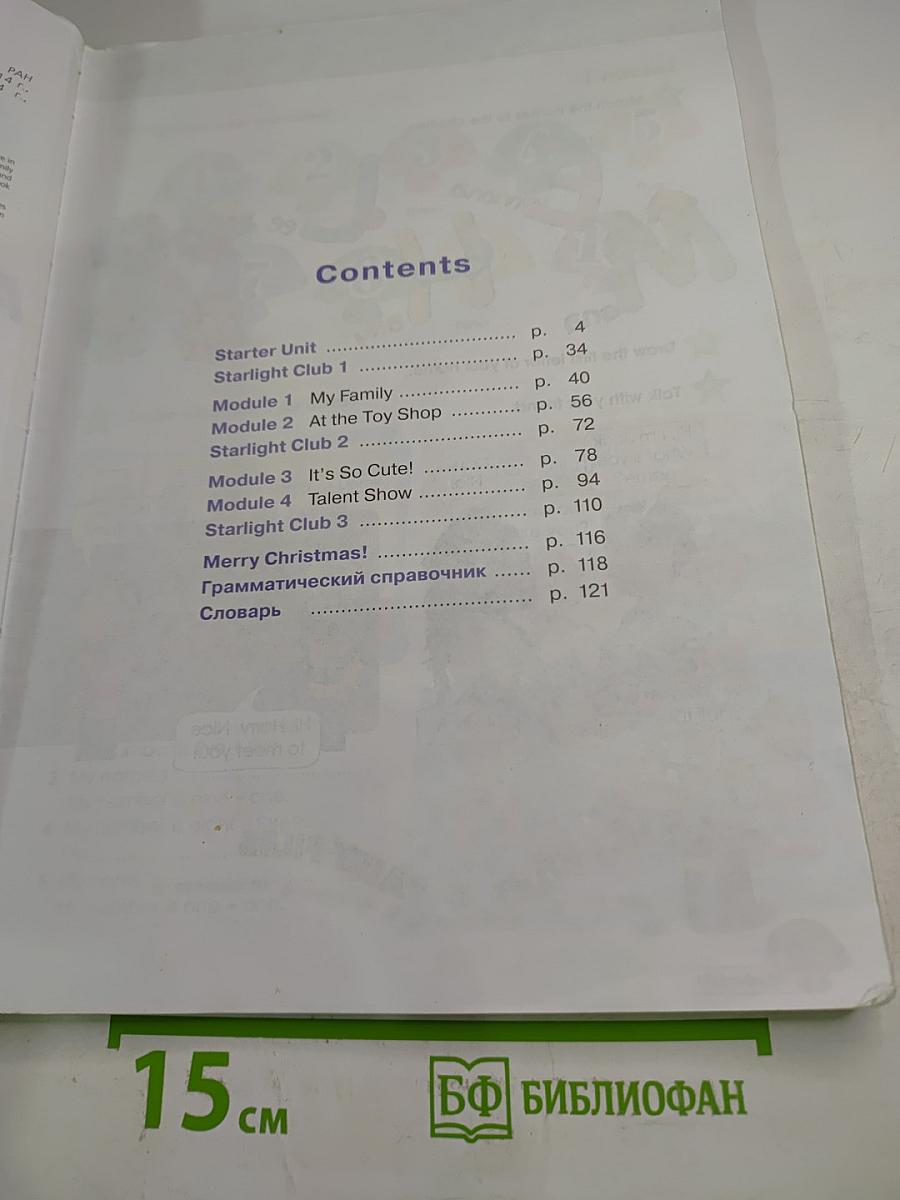 Звёздный английский. Английский язык. 3 класс. Часть 1