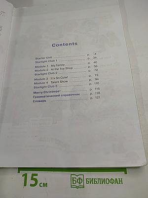 Звёздный английский. Английский язык. 3 класс. Часть 1