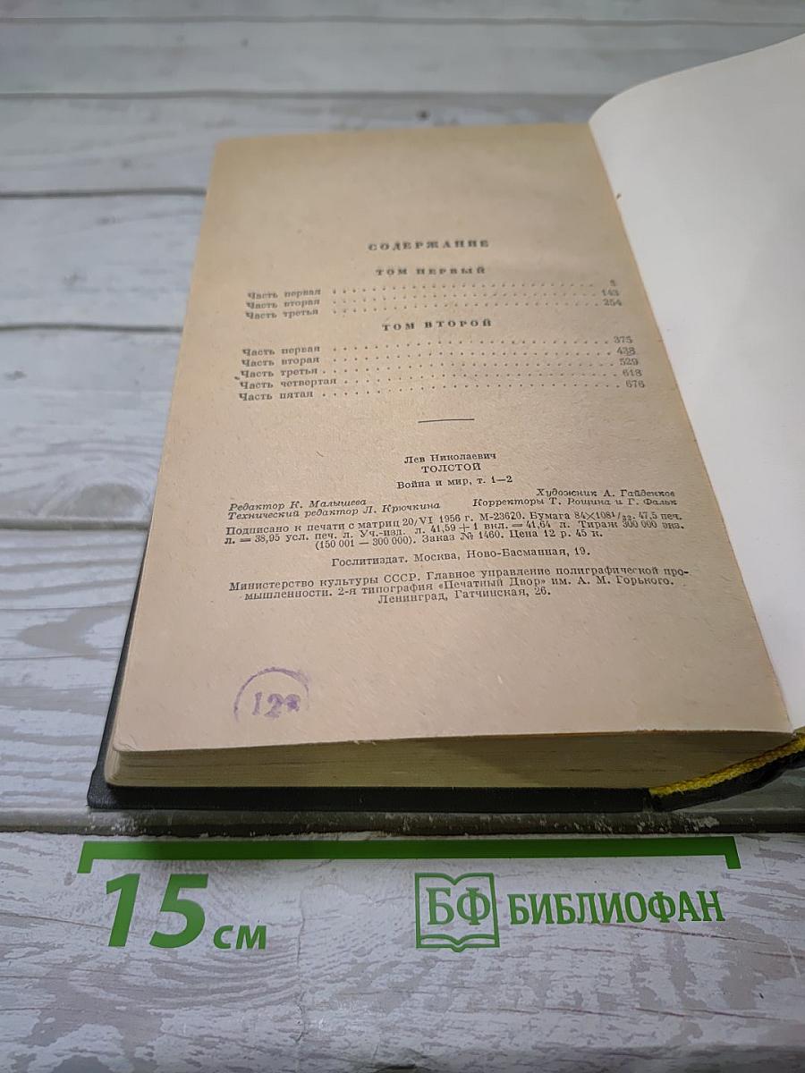 Война и мир