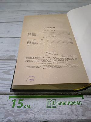 Война и мир
