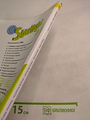 Звёздный английский. Английский язык. 3 класс. Часть 1