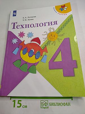 Технология 4 класс
