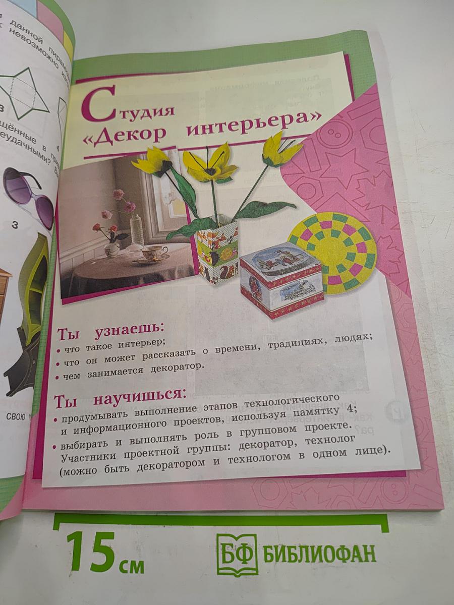 Технология 4 класс