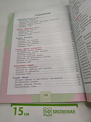 Технология 4 класс