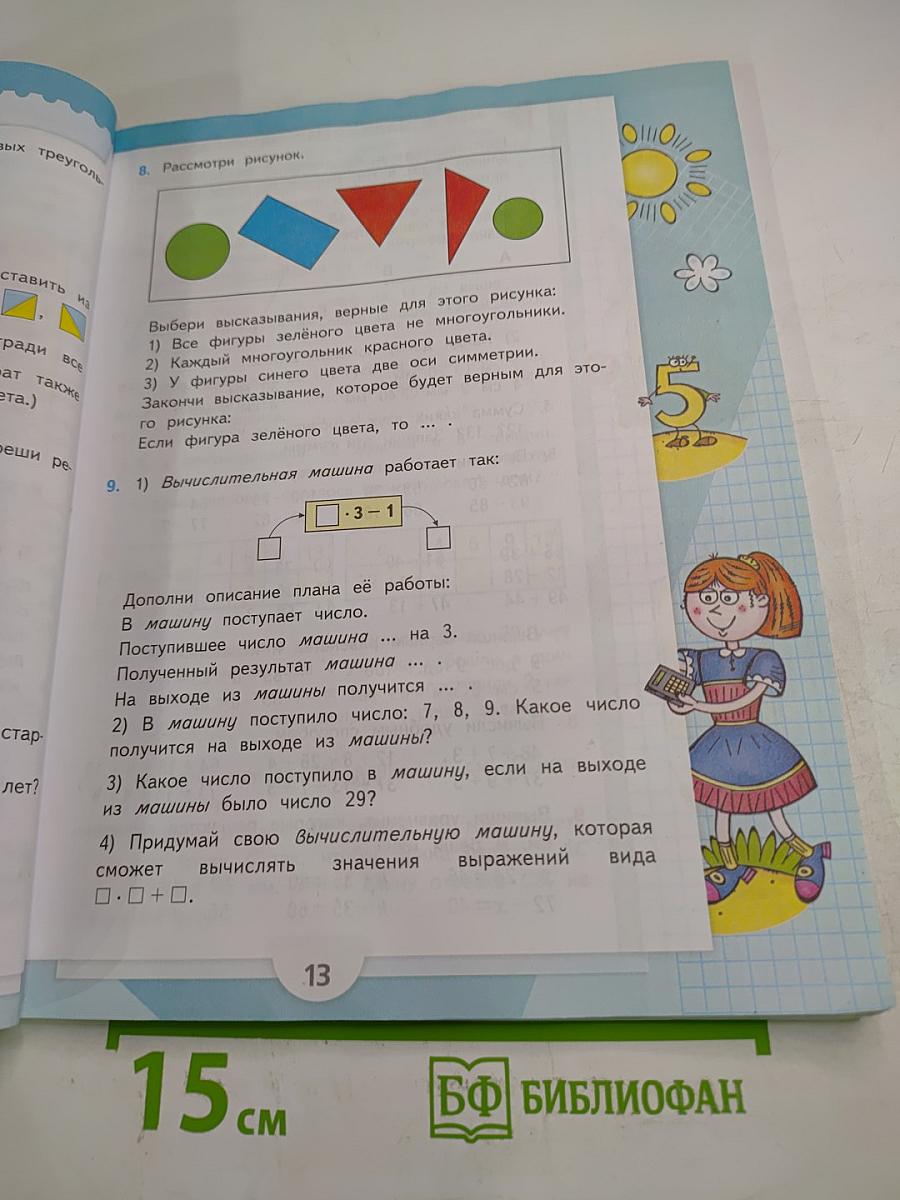 Математика, 3 класс, Часть 1
