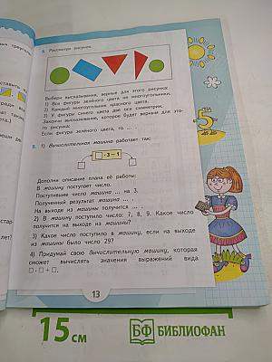 Математика, 3 класс, Часть 1