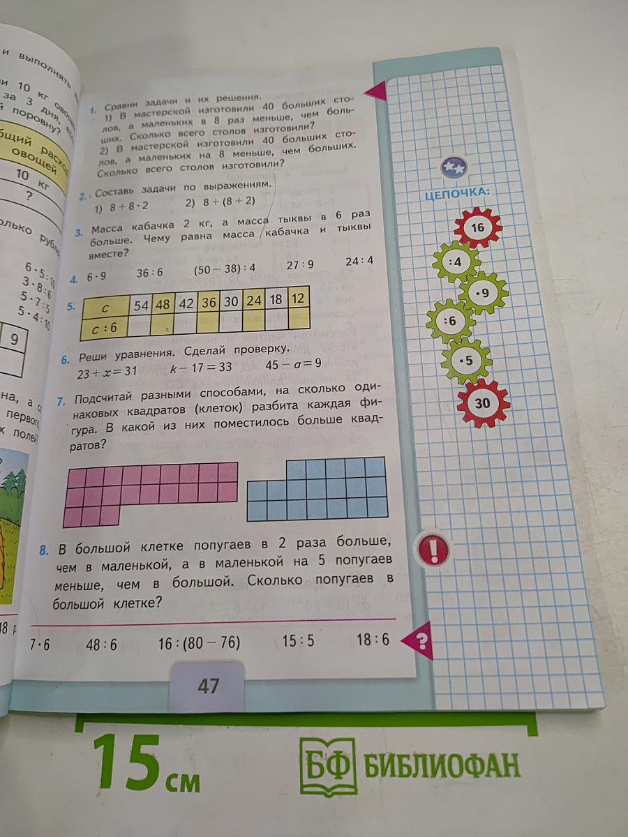 Математика, 3 класс, Часть 1
