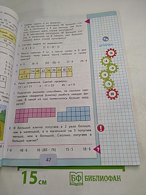 Математика, 3 класс, Часть 1