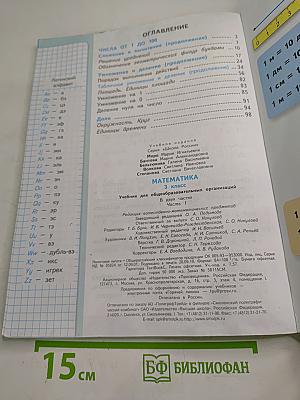 Математика, 3 класс, Часть 1