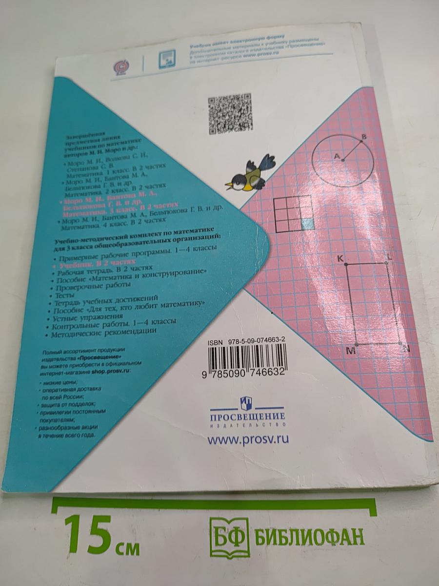 Математика, 3 класс, Часть 1