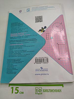 Математика, 3 класс, Часть 1