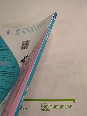 Математика, 3 класс, Часть 1