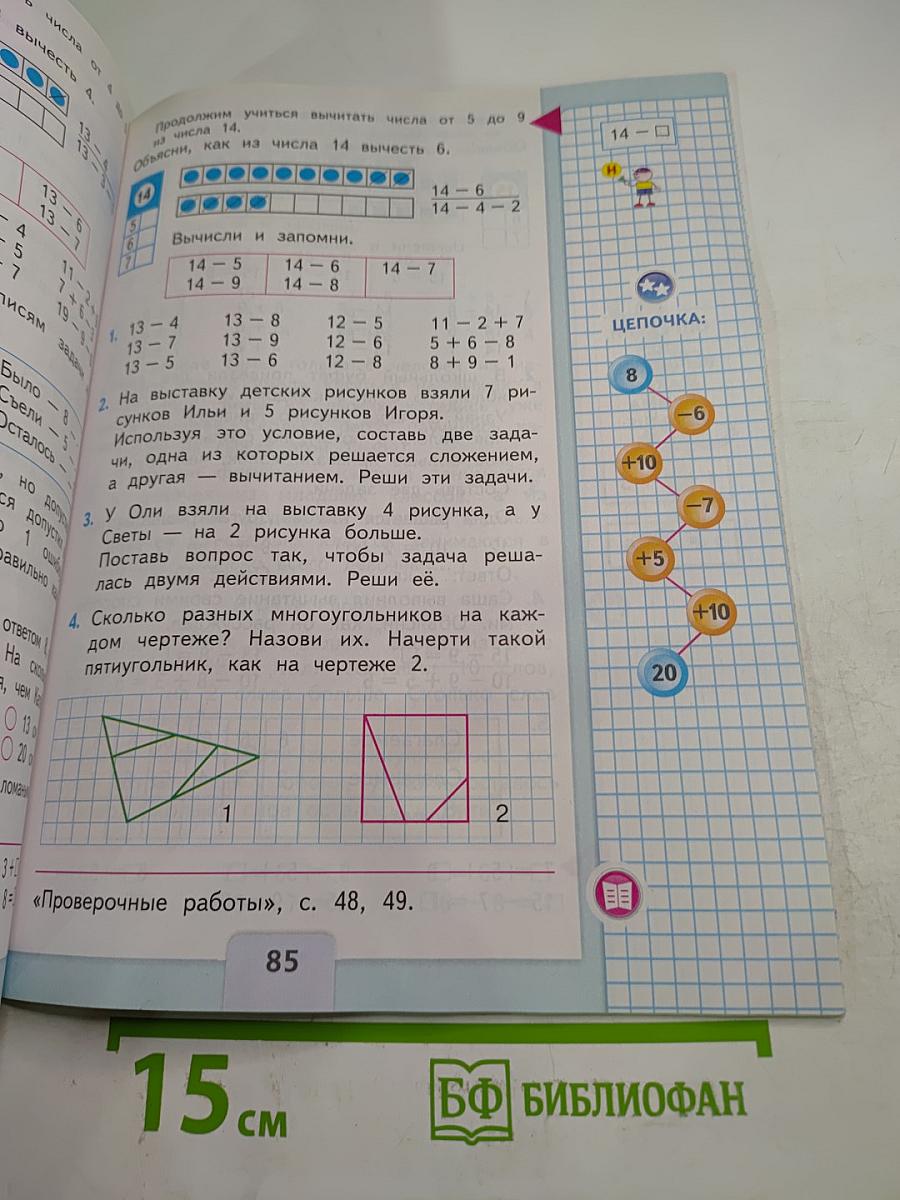 Математика 1 класс. Часть 2