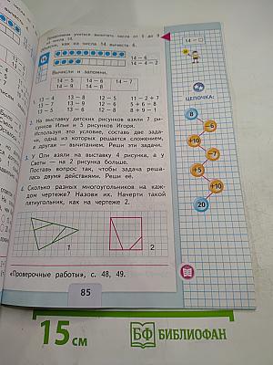 Математика 1 класс. Часть 2