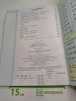 Математика 1 класс. Часть 2