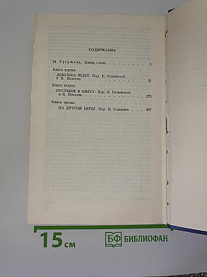 Конец главы