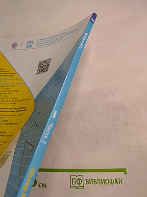 Математика 1 класс. Часть 2