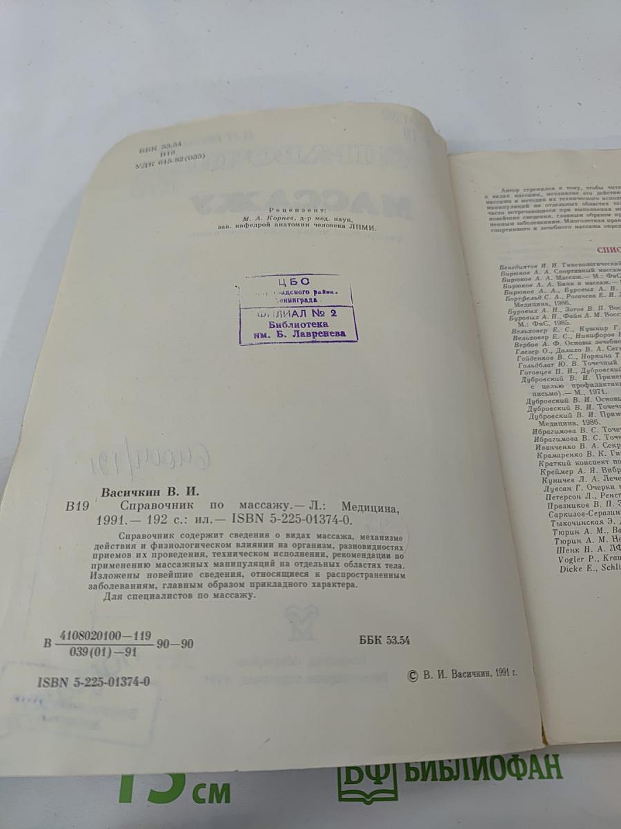 Справочник по массажу