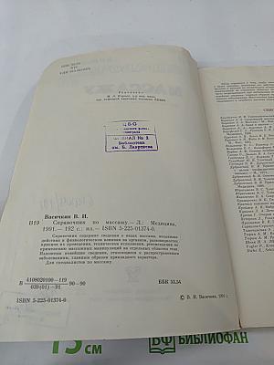 Справочник по массажу