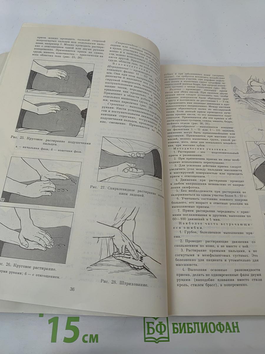 Справочник по массажу