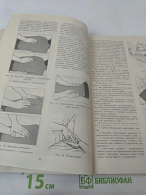 Справочник по массажу
