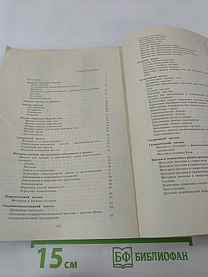 Справочник по массажу