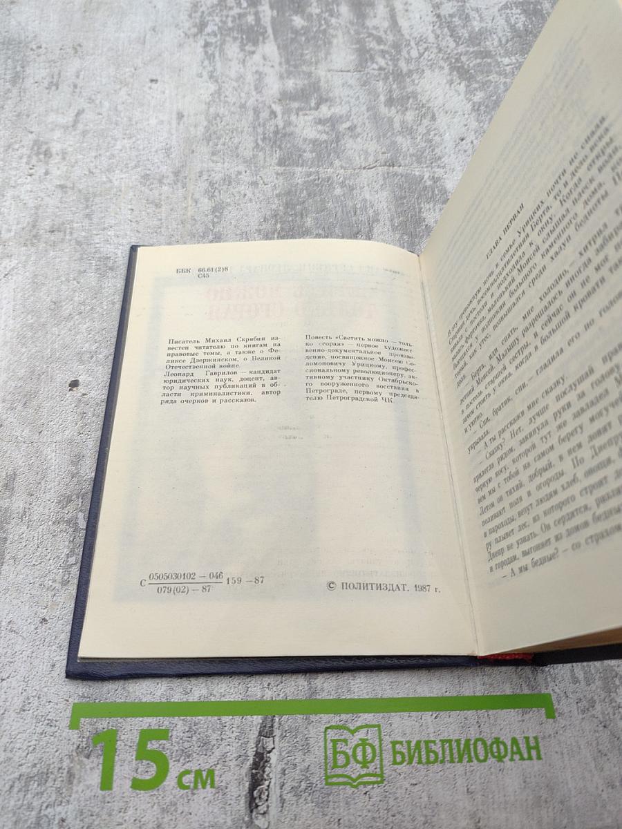 Светить можно - только сгорая