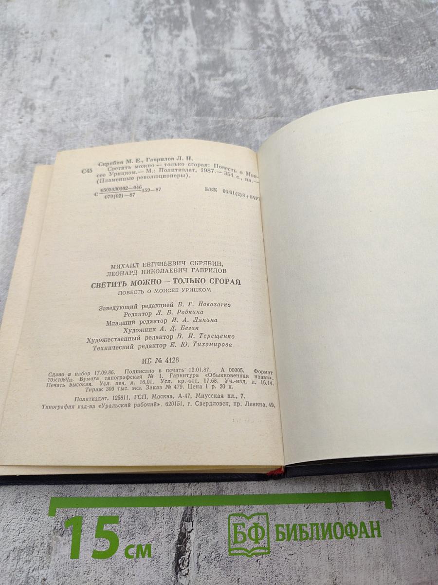 Светить можно - только сгорая