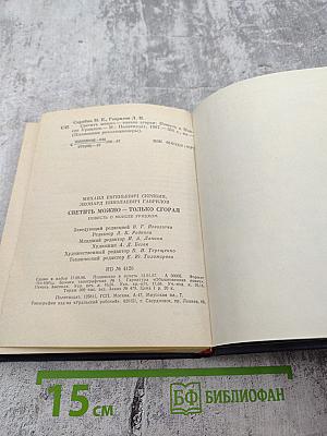 Светить можно - только сгорая