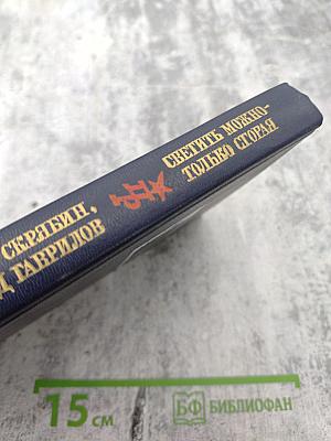 Светить можно - только сгорая