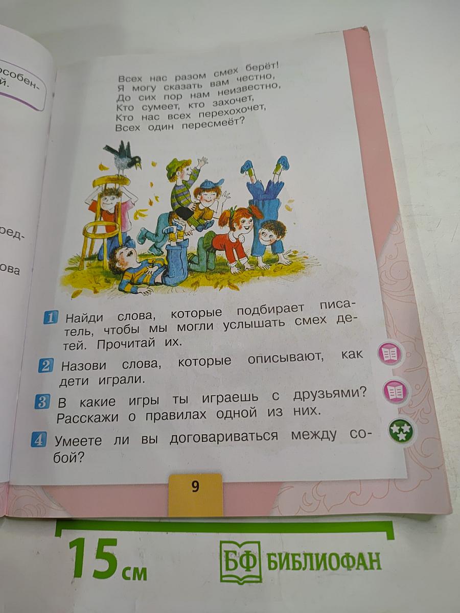 Литературное чтение 1 класс Часть 2