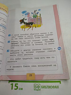 Литературное чтение 1 класс Часть 2