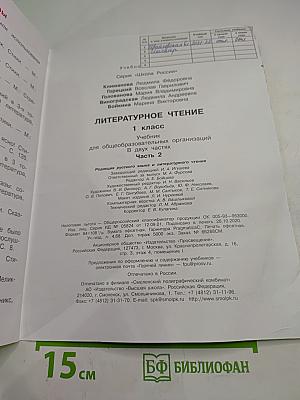 Литературное чтение 1 класс Часть 2