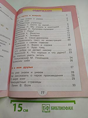 Литературное чтение 1 класс Часть 2