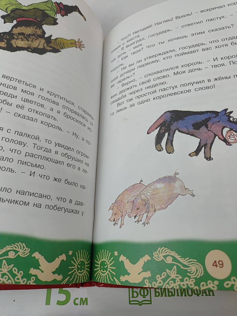 Первоклассные сказки разных народов