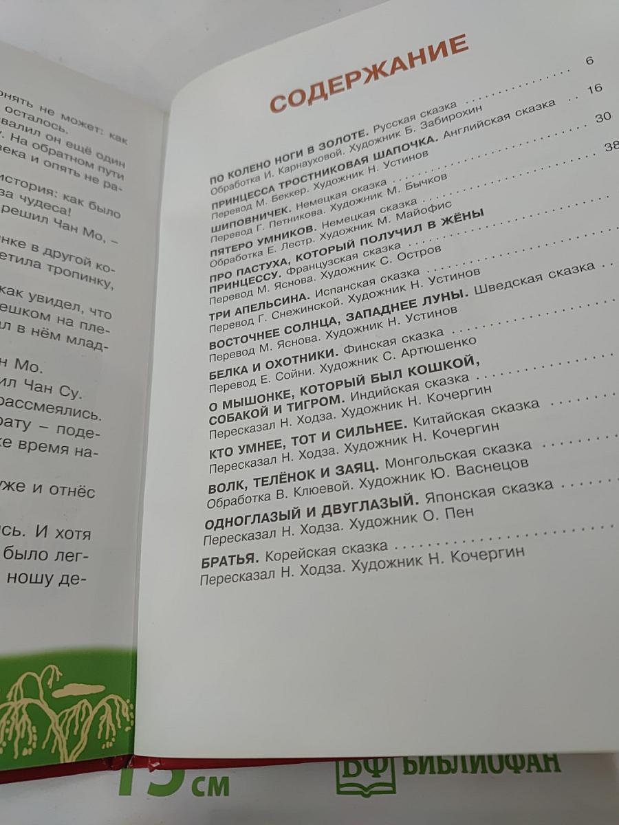 Первоклассные сказки разных народов