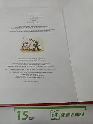 Первоклассные сказки разных народов