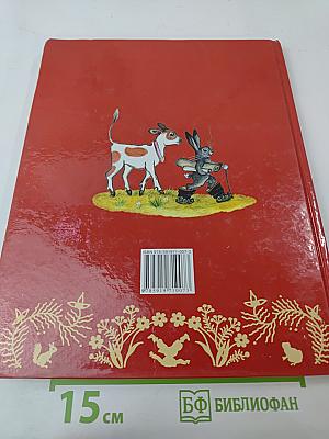 Первоклассные сказки разных народов