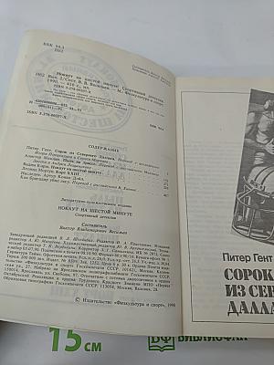 Нокаут на шестой минуте