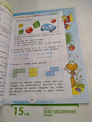 Математика 1 класс, Часть 2
